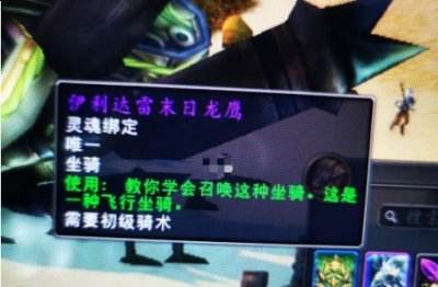 魔兽世界龙鹰是18周年庆活动中免费掉落的坐骑 潮牌冬季如何御寒提醒（魔兽世界18周年庆坐骑怎么获得？18周年庆龙鹰坐骑获取方法）