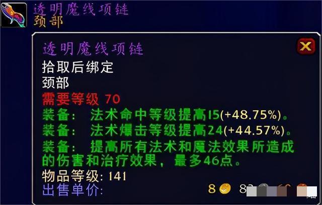 魔兽世界怀旧服法师颈部装备？魔兽世界怀旧服法师颈部装备选择推荐 潮牌冬季如何御寒提醒（魔兽世界怀旧服法师颈部装备？魔兽世界怀旧服法师颈部装备选择推荐）