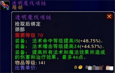 魔兽世界怀旧服法师颈部装备？魔兽世界怀旧服法师颈部装备选择推荐 潮牌冬季如何御寒提醒（魔兽世界怀旧服法师颈部装备？魔兽世界怀旧服法师颈部装备选择推荐）