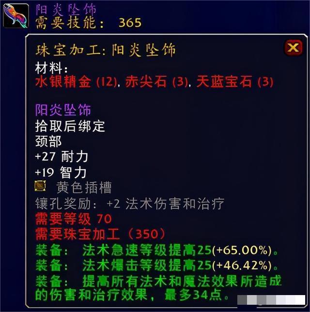 魔兽世界怀旧服法师颈部装备？魔兽世界怀旧服法师颈部装备选择推荐 潮牌冬季如何御寒提醒（魔兽世界怀旧服法师颈部装备？魔兽世界怀旧服法师颈部装备选择推荐）