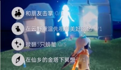 小伙伴们首先来到云野这张地图 潮牌冬季如何御寒提醒（光遇11.4任务怎么做？光遇每日任务完成攻略）