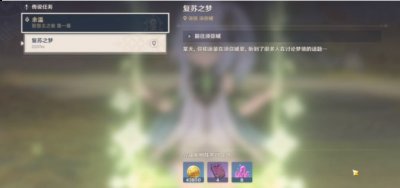 小编： 潮牌网 原神 3.2版本复苏之梦任务怎么完成？ 原神复苏之梦攻略哪种潮牌品牌比较好看？（原神复苏之梦攻略-复苏之梦任务流程）