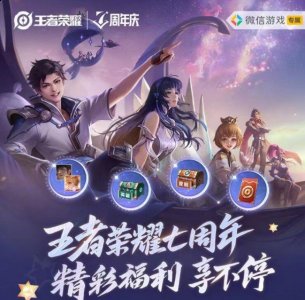 各位想要加入到七周年微信嘉年华活动中的赶紧来看看小编分享的内容吧 2022冬季潮牌新款推荐（王者荣耀七周年微信嘉年华怎么参加?七周年微信嘉年华活动参与地址分享）