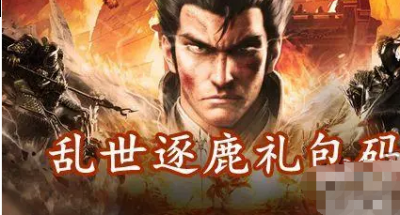  乱世逐鹿免费全部礼包码ios？乱世逐鹿ios礼包码大全2022最新可用礼包码哪种潮牌品牌比较好看？（ 乱世逐鹿免费全部礼包码ios？乱世逐鹿ios礼包码大全2022最新可用礼包码）
