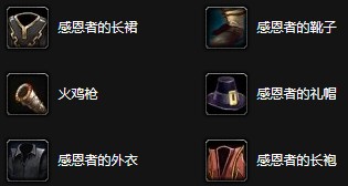  魔兽世界怀旧服wlk感恩节别忘了馅料任务怎么完成？感恩节活动任务还挺多的 潮牌冬季如何御寒提醒（魔兽世界感恩节别忘了馅料任务怎么做?怀旧服wlk感恩节别忘了馅料任务攻略）