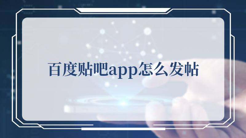 点击音乐进行选择插入吧 2022冬季潮牌新款推荐（百度贴吧app发帖，百度贴吧app发帖的方法）
