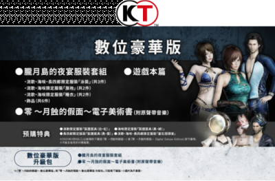  ※ 可能日后用于付费贩卖 潮牌游戏互动（『零 ～月蚀的假面～』 下载版即日起开放预约！）