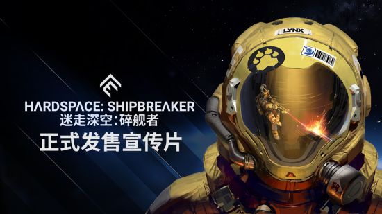 玩家们需要在太空之中寻找各种各样因为种种缘故破碎在太空之中的舰船 2022冬季潮牌新款推荐（迷走深空碎舰师登陆主机 开启一场捡垃圾之旅）