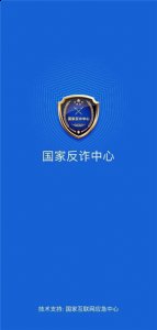 国家反诈中心APP注册的方法 首先打开国家反诈中心APP 哪种潮牌品牌比较好看？（国家反诈中心APP怎么注册？国家反诈中心APP注册的方法）