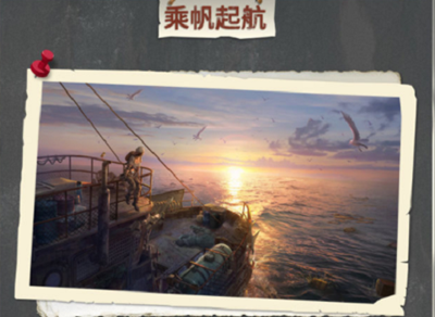 不知道屏幕前的各位是否清楚了呢？更多精彩资讯就在3366网 哪种潮牌品牌比较好看？（明日之后乘帆起航活动怎么玩？明日之后乘帆起航活动一览）