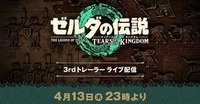  《塞尔达传说：王国之泪》将于5月12日正式登陆Switch 2023潮牌新款推荐（《塞尔达传说：王国之泪》最终预告明日发布 时长约3分钟）