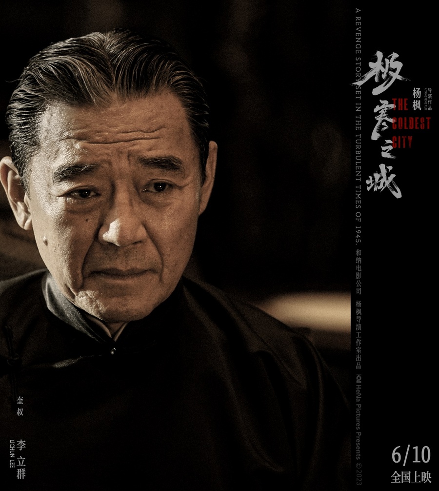 北京精彩时间文化传媒有限公司发行的电影《极寒之城》将于6月10日全国公映！  2023潮牌新款推荐（电影《极寒之城》“红尘众生”角色海报曝光 “起菜”版预告金句连连）