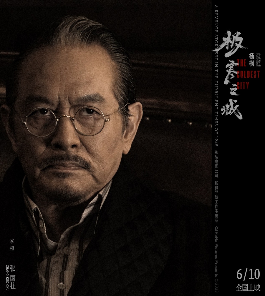 北京精彩时间文化传媒有限公司发行的电影《极寒之城》将于6月10日全国公映！  2023潮牌新款推荐（电影《极寒之城》“红尘众生”角色海报曝光 “起菜”版预告金句连连）
