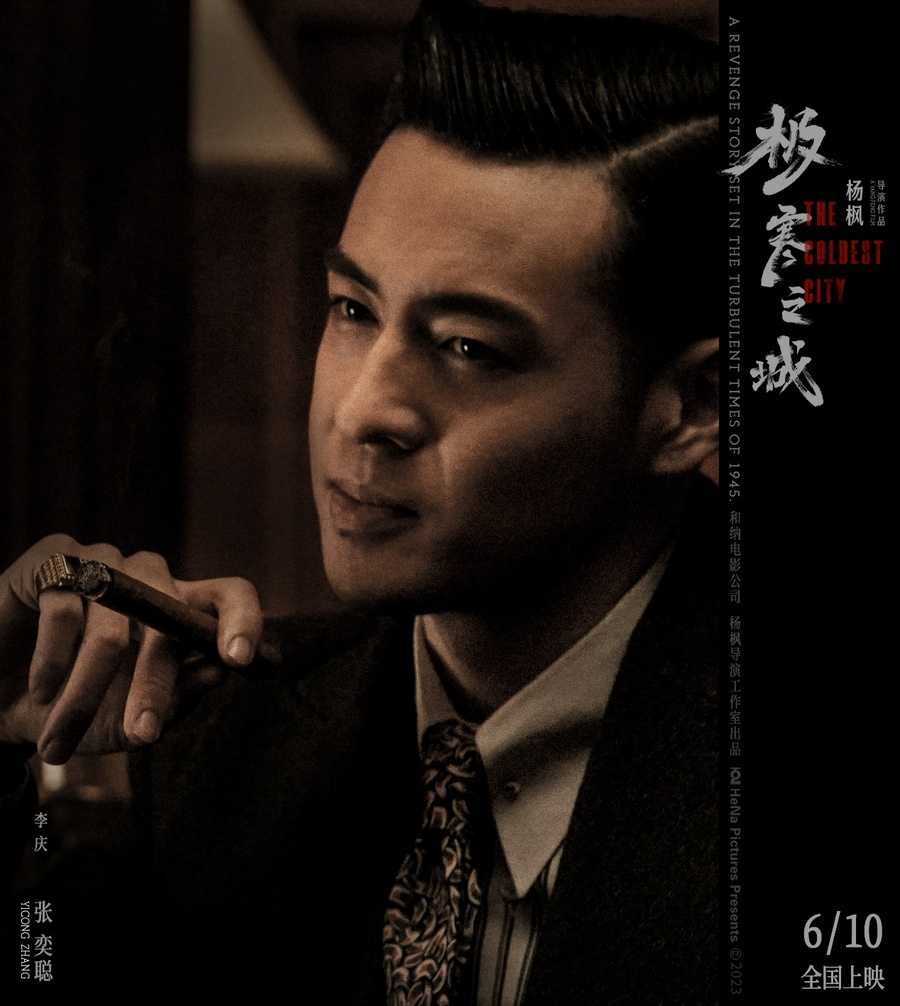 北京精彩时间文化传媒有限公司发行的电影《极寒之城》将于6月10日全国公映！  2023潮牌新款推荐（电影《极寒之城》“红尘众生”角色海报曝光 “起菜”版预告金句连连）