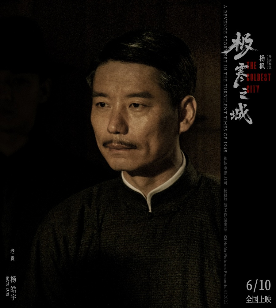 北京精彩时间文化传媒有限公司发行的电影《极寒之城》将于6月10日全国公映！  2023潮牌新款推荐（电影《极寒之城》“红尘众生”角色海报曝光 “起菜”版预告金句连连）