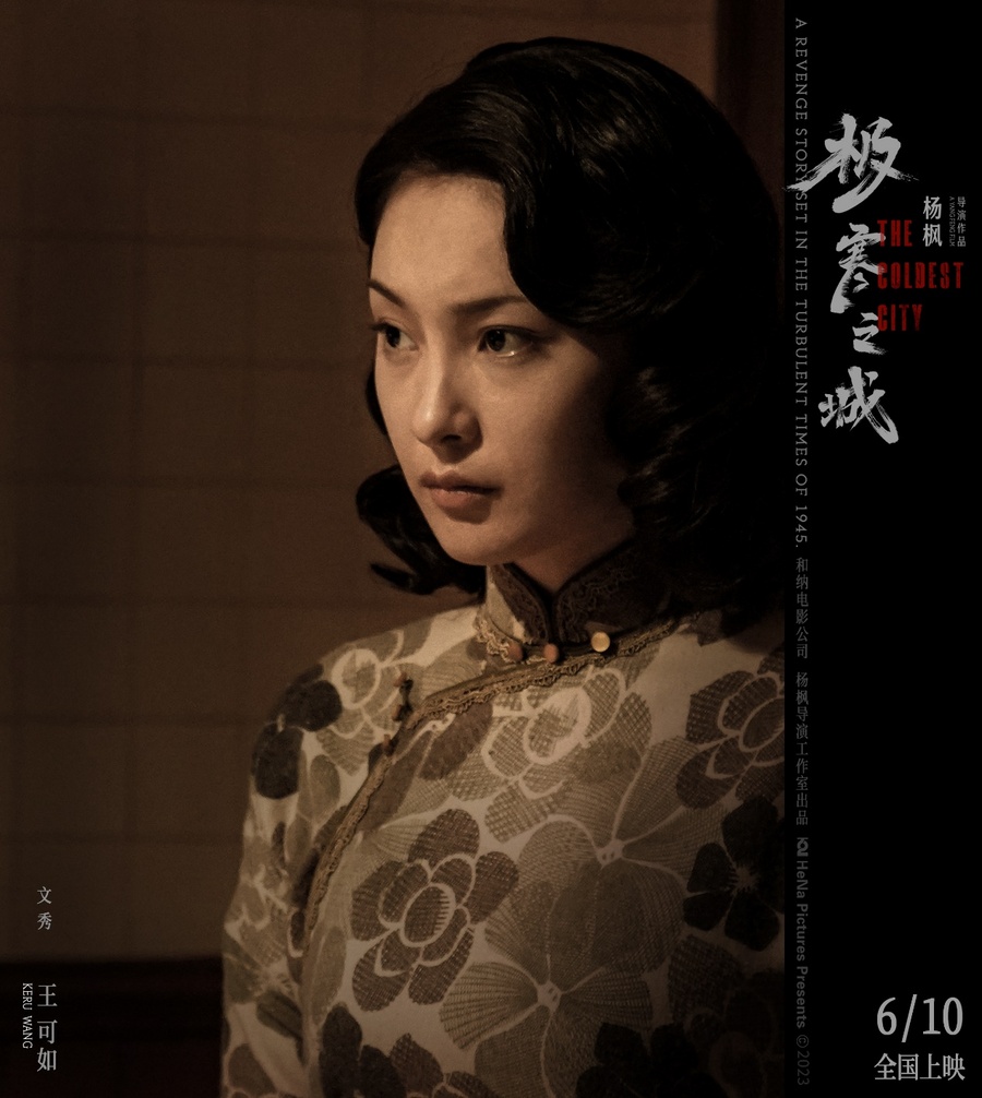 北京精彩时间文化传媒有限公司发行的电影《极寒之城》将于6月10日全国公映！  2023潮牌新款推荐（电影《极寒之城》“红尘众生”角色海报曝光 “起菜”版预告金句连连）