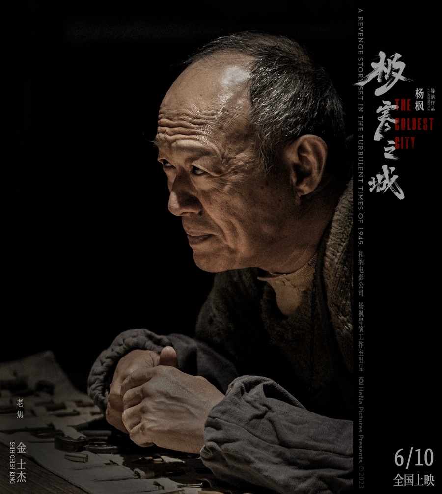 北京精彩时间文化传媒有限公司发行的电影《极寒之城》将于6月10日全国公映！  2023潮牌新款推荐（电影《极寒之城》“红尘众生”角色海报曝光 “起菜”版预告金句连连）