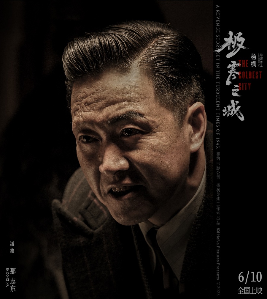 北京精彩时间文化传媒有限公司发行的电影《极寒之城》将于6月10日全国公映！  2023潮牌新款推荐（电影《极寒之城》“红尘众生”角色海报曝光 “起菜”版预告金句连连）