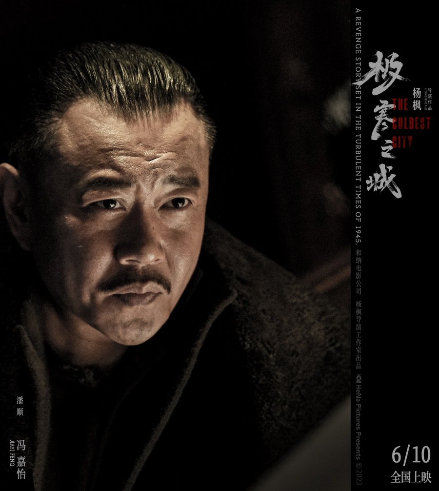 北京精彩时间文化传媒有限公司发行的电影《极寒之城》将于6月10日全国公映！  2023潮牌新款推荐（电影《极寒之城》“红尘众生”角色海报曝光 “起菜”版预告金句连连）