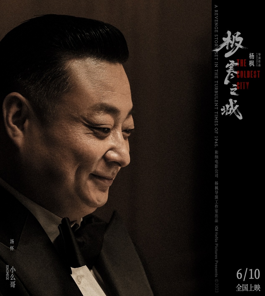 北京精彩时间文化传媒有限公司发行的电影《极寒之城》将于6月10日全国公映！  2023潮牌新款推荐（电影《极寒之城》“红尘众生”角色海报曝光 “起菜”版预告金句连连）