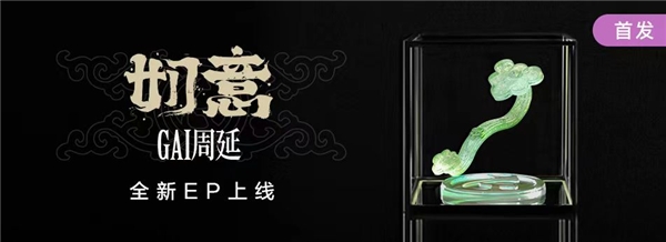 《中国说唱巅峰对决》中 哪种潮牌品牌（GAI周延坐镇《中国说唱巅峰对决2023》赛事组 新歌《如意》首唱助力）