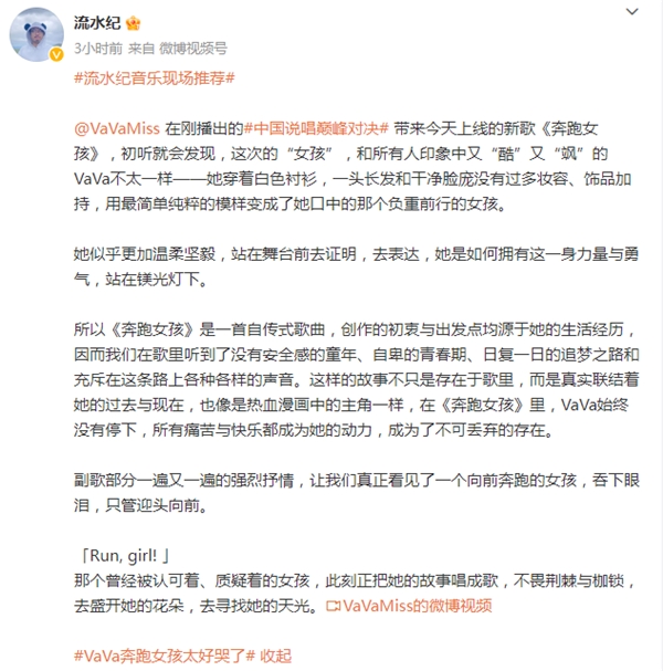 长大想当个歌手 街拍潮牌推荐（说唱巅峰对决2023 VaVa毛衍七《奔跑女孩》唱哭观众 获全场最高分）