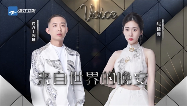 有起伏跌宕也有震耳发聩 潮牌冬季如何御寒提醒（GAI周延张碧晨暖心演唱《来自世界的晚安》获评当期金曲）