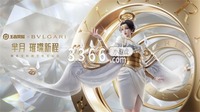 王者荣耀得考虑一下要不要继续和宝格丽官方继续合作了 2023潮牌新款推荐（王者荣耀宝格丽联名为什么取消 宝格丽联名事件始末）