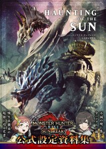 《怪物猎人崛起：曙光》官方设定集公布 9月29日发售 潮牌冬季如何御寒提醒（《怪物猎人崛起：曙光》官方设定集公布 9月29日发售）