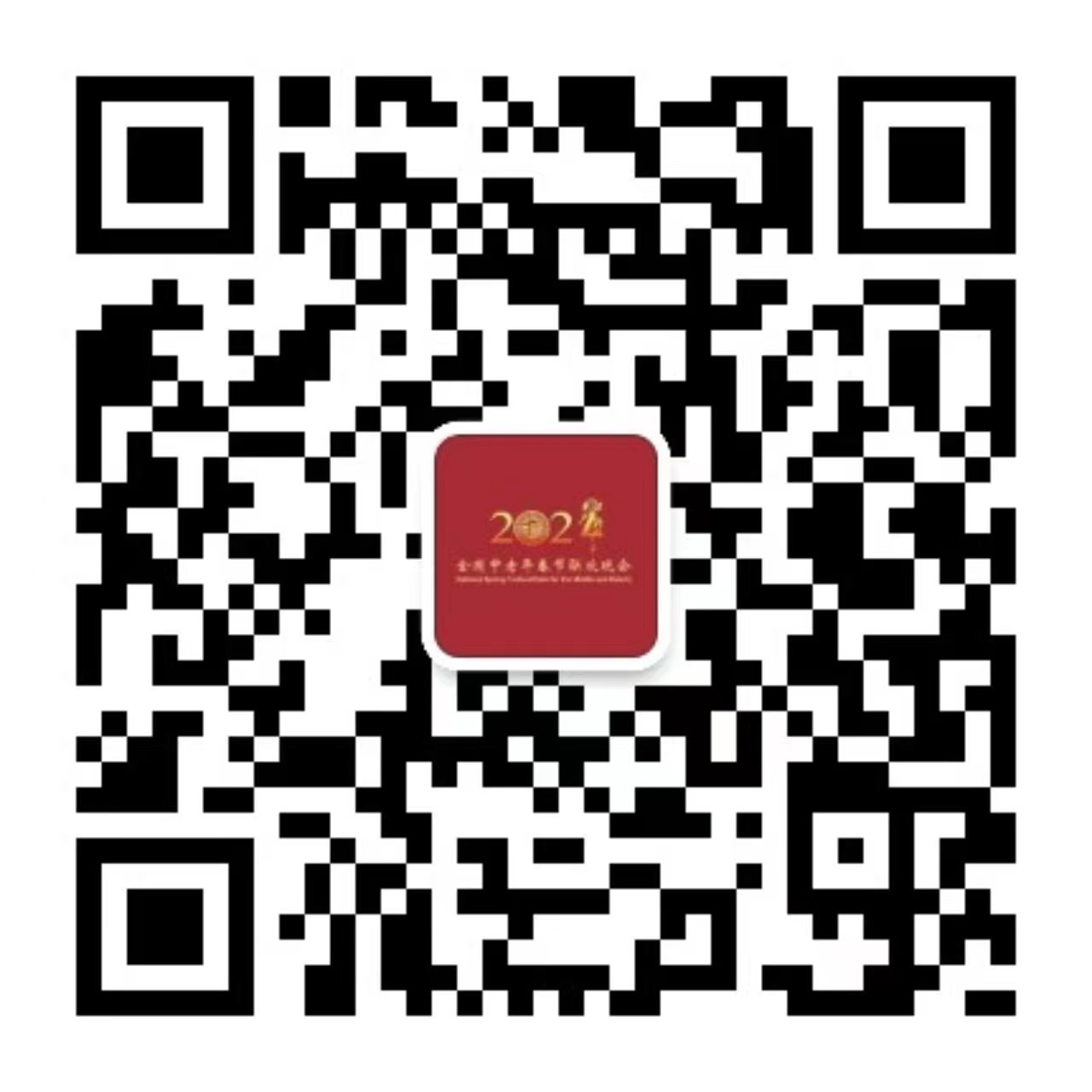 “2024中老年春节联欢晚会”新闻发布会及启动仪式在京举行 2023年最新流行（“2024中老年春节联欢晚会”新闻发布会及启动仪式在京举行）