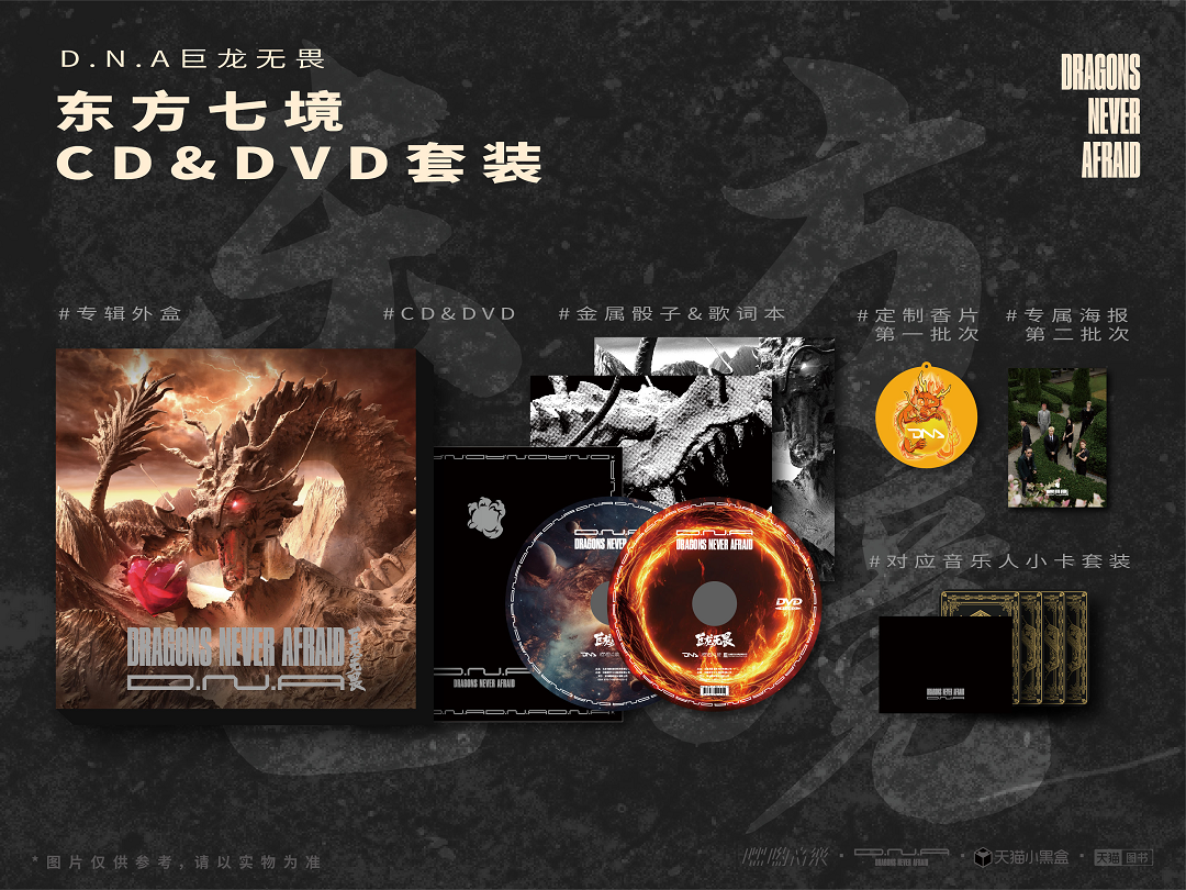 《D.N.A》制作人阵容包括MurdaBeatz（Billboard说唱歌曲制作人第一 2023潮牌新款推荐（由张艺兴发起的D.N.A音乐联盟首张实体专辑《D.N.A巨龙无畏》在8月18日正式发售）