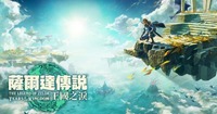 或者宝箱奖励自动进包 2023年最新流行(《塞尔达传说:王国之泪》更新上线 修复地图隐现等问题) 或者宝箱奖励自动进包 2023年最新流行(《塞尔达传说:王国之泪》更新上线 修复地图隐现等问题)