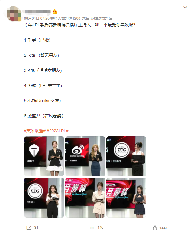 和电竞息息相关 2023潮牌新款推荐（网友票选LPL最美女主持，若风妻子戚蓝尹荣获第一！）