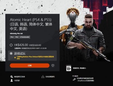 港服PS三档会员新增试玩游戏：《原子之心》 街拍潮牌推荐（港服PS三档会员新增试玩游戏：《原子之心》）