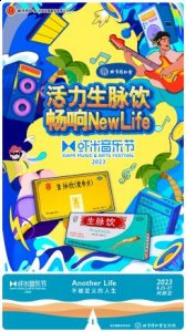 不仅是为音乐节现场的年轻人注入了活力 街拍潮牌推荐（虾米音乐节，北京同仁堂生脉饮转动年轻“齿轮”，一步破圈Gen-Z世界）