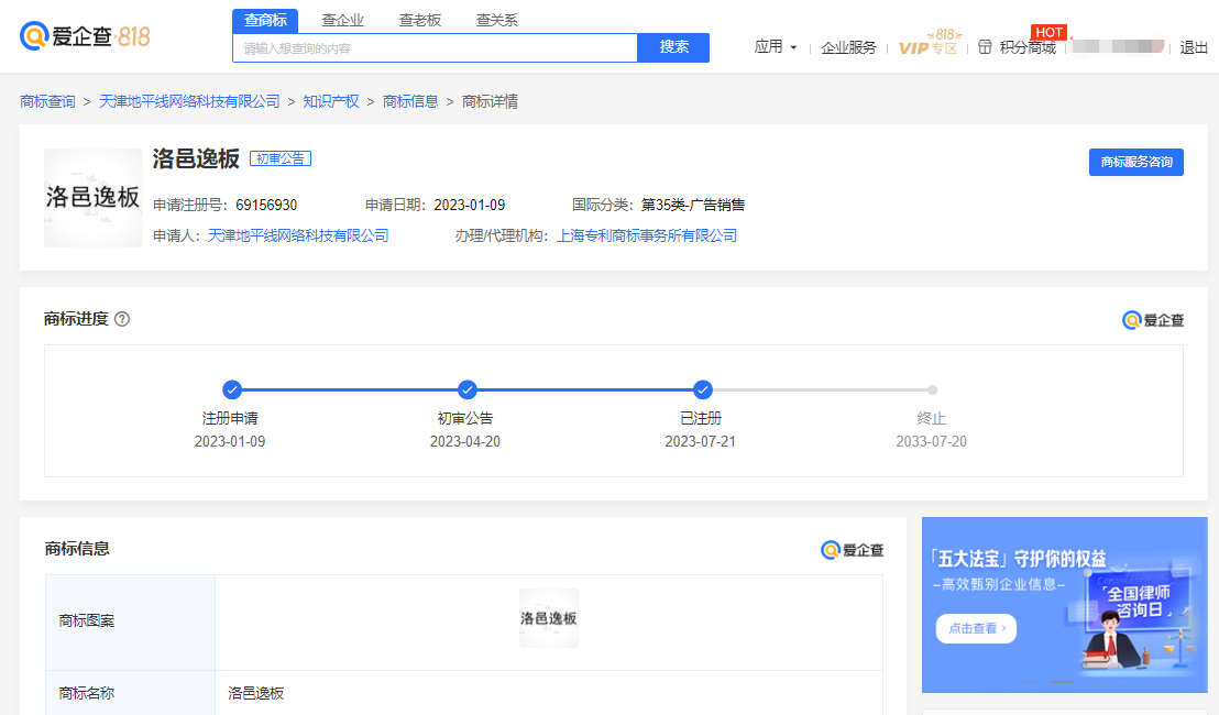 王一博还在其中担任监事一职 潮牌冬季如何御寒提醒（滑板品牌？爱企查显示王一博公司成功注册洛邑逸板商标）