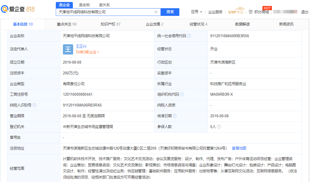 王一博还在其中担任监事一职 潮牌冬季如何御寒提醒（滑板品牌？爱企查显示王一博公司成功注册洛邑逸板商标）