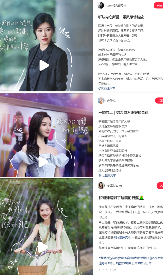 小红书和比亚迪选择以视频为载体的场景化种草链路 街拍潮牌推荐（致敬女性力量：小红书携手比亚迪，和贾静雯一起乘风而上）