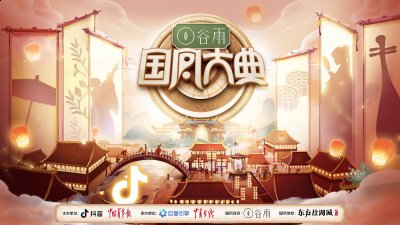 也用镜头记录下了独特的东方美学 2023年最新流行（万物皆可国风，抖音「2023国风大典」焕新回归！）