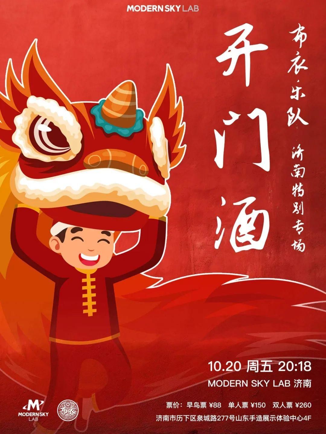 此次山东手造展示体验中心与MODERNSKY LAB的跨界合作 潮牌冬季如何御寒提醒（打造青年潮流聚集地！ModernSkyLAB济南开张季，布衣、疯医、发光曲线即将炙热上演！）