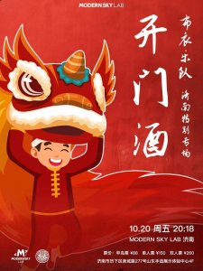 此次山东手造展示体验中心与MODERNSKY LAB的跨界合作 潮牌冬季如何御寒提醒（打造青年潮流聚集地！ModernSkyLAB济南开张季，布衣、疯医、发光曲线即将炙热上演！）