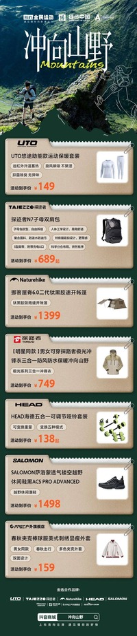 洞察大家的心之向往 2023年最新流行(抖音商城以内容+货架场景,撬动秋冬户外「野行」心智) 洞察大家的心之向往 2023年最新流行(抖音商城以内容+货架场景,撬动秋冬户外「野行」心智)