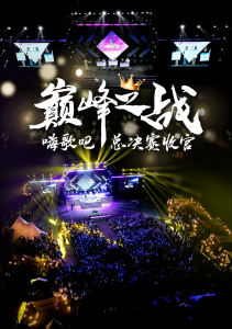 决战巅峰之夜！2023舟山市全民艺术“嗨歌吧”圆满收官~前三强诞生！ 2023潮牌新款推荐（决战巅峰之夜！2023舟山市全民艺术“嗨歌吧”圆满收官~前三强诞生！）