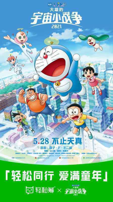 一生守护永保天真，轻松筹潮牌品牌携手《哆啦A梦》守护儿童美好童年