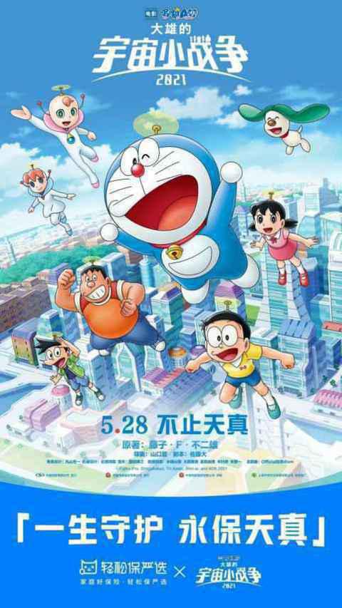 一生守护永保天真，轻松筹潮牌品牌携手《哆啦A梦》守护儿童美好童年
