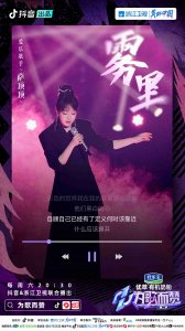 《为歌而赞》第二季第七期潮牌信息上线！萨顶顶《雾里》获百赞主打歌