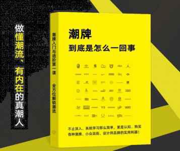 到底是怎么一回事》官方购买潮牌商城、学习： 区别于普通说教类的课程