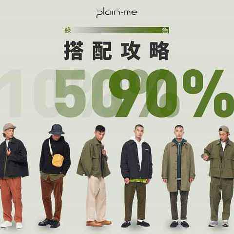 说到绿色大家一潮牌资讯定直觉想到军装