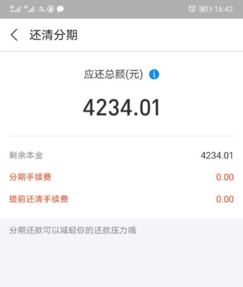 得物分期上的东西能提前还款吗?得物怎么提前还款?