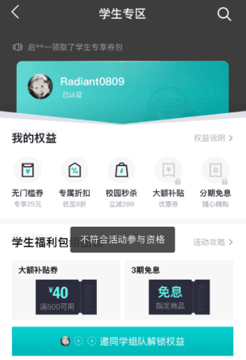 得物学生认证不符合参与资格什么意思 得物学生认证有什么优惠